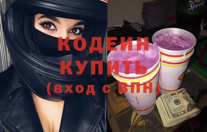 цены наркотик  Жуков  Codein Purple Drank 